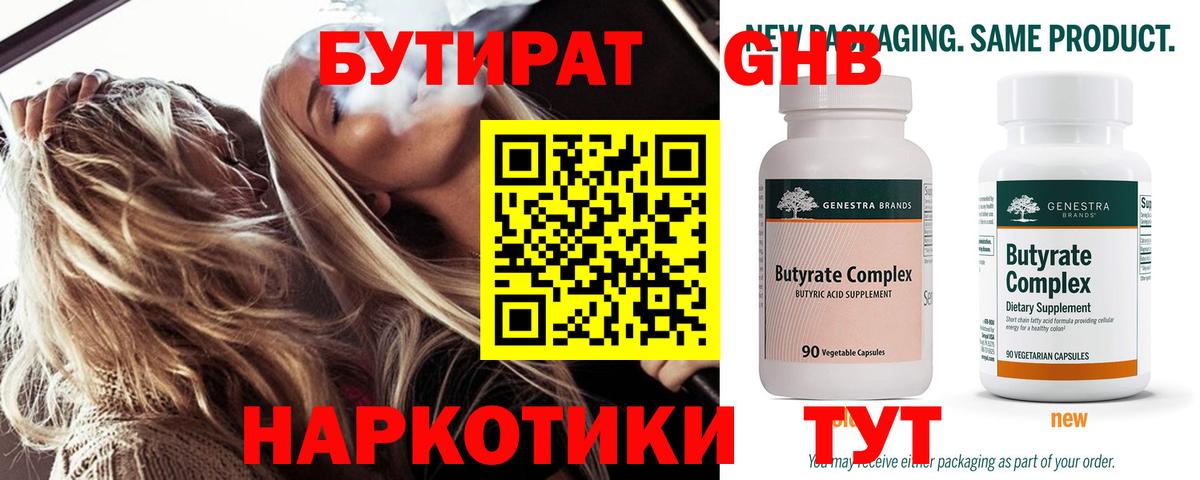 БУТИРАТ BDO 33% Сухой Лог