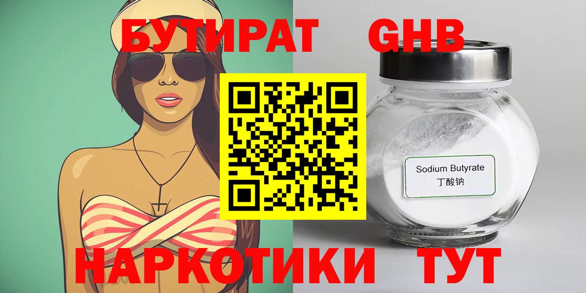 Бутират 99%  Вход с VPN  Сухой Лог 