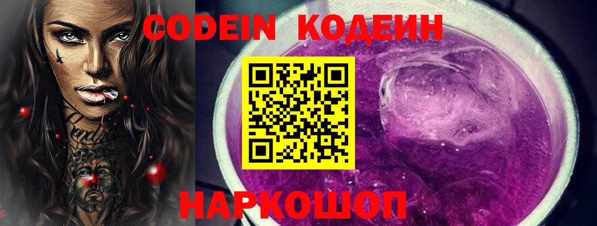Codein напиток Lean (лин) Сухой Лог