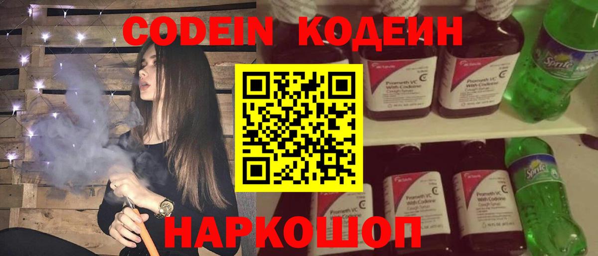 Кодеиновый сироп Lean Purple Drank  Кодеин напиток Lean (лин)  Вход с VPN  Сухой Лог 