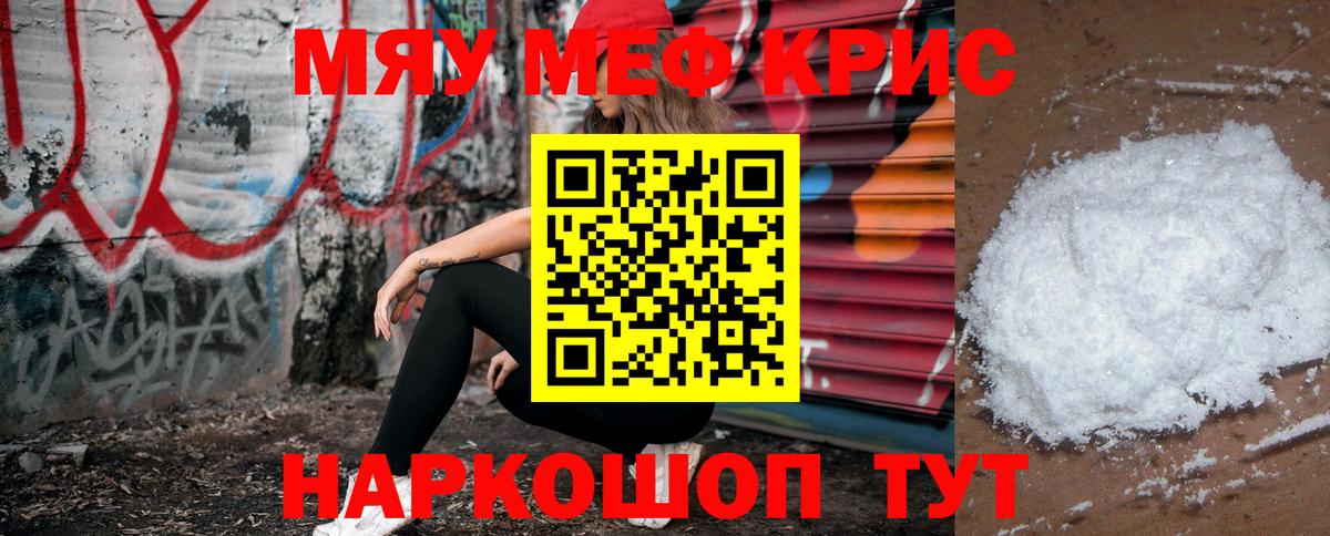 МЕФ VHQ  Мефедрон  МЯУ-МЯУ мука  Сухой Лог  Вход с VPN 